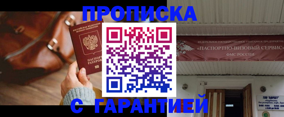 временная прописка в Ленинградской области