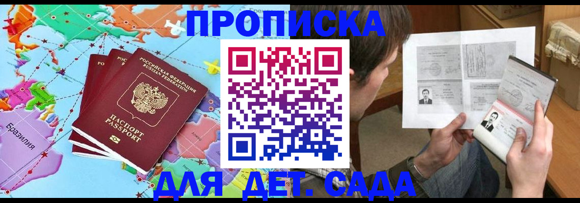 прописка законно в Ленинградской области